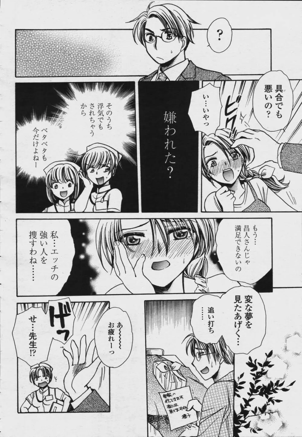 COMIC 桃姫 2006年08月号 Page.306