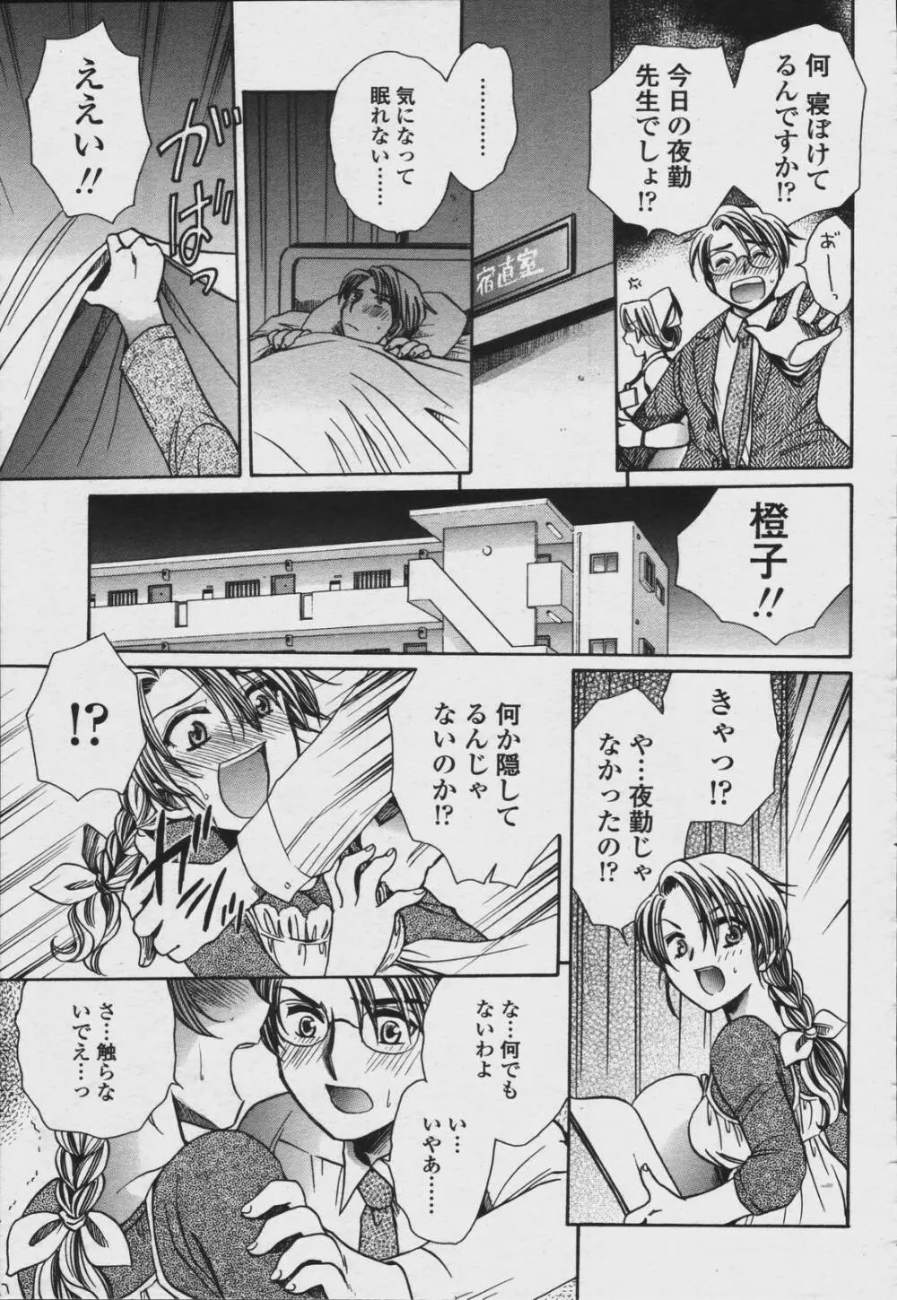 COMIC 桃姫 2006年08月号 Page.307