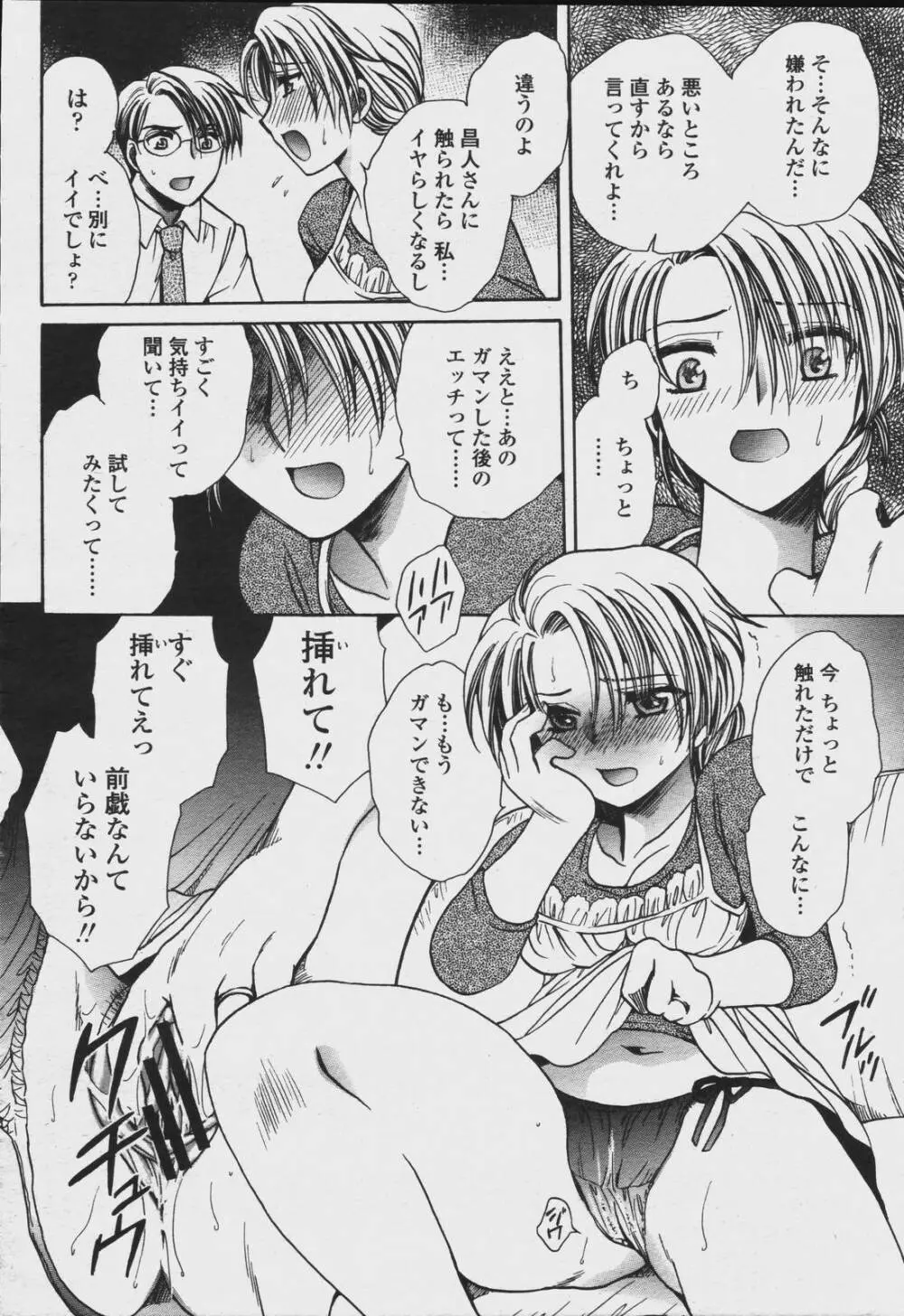 COMIC 桃姫 2006年08月号 Page.308