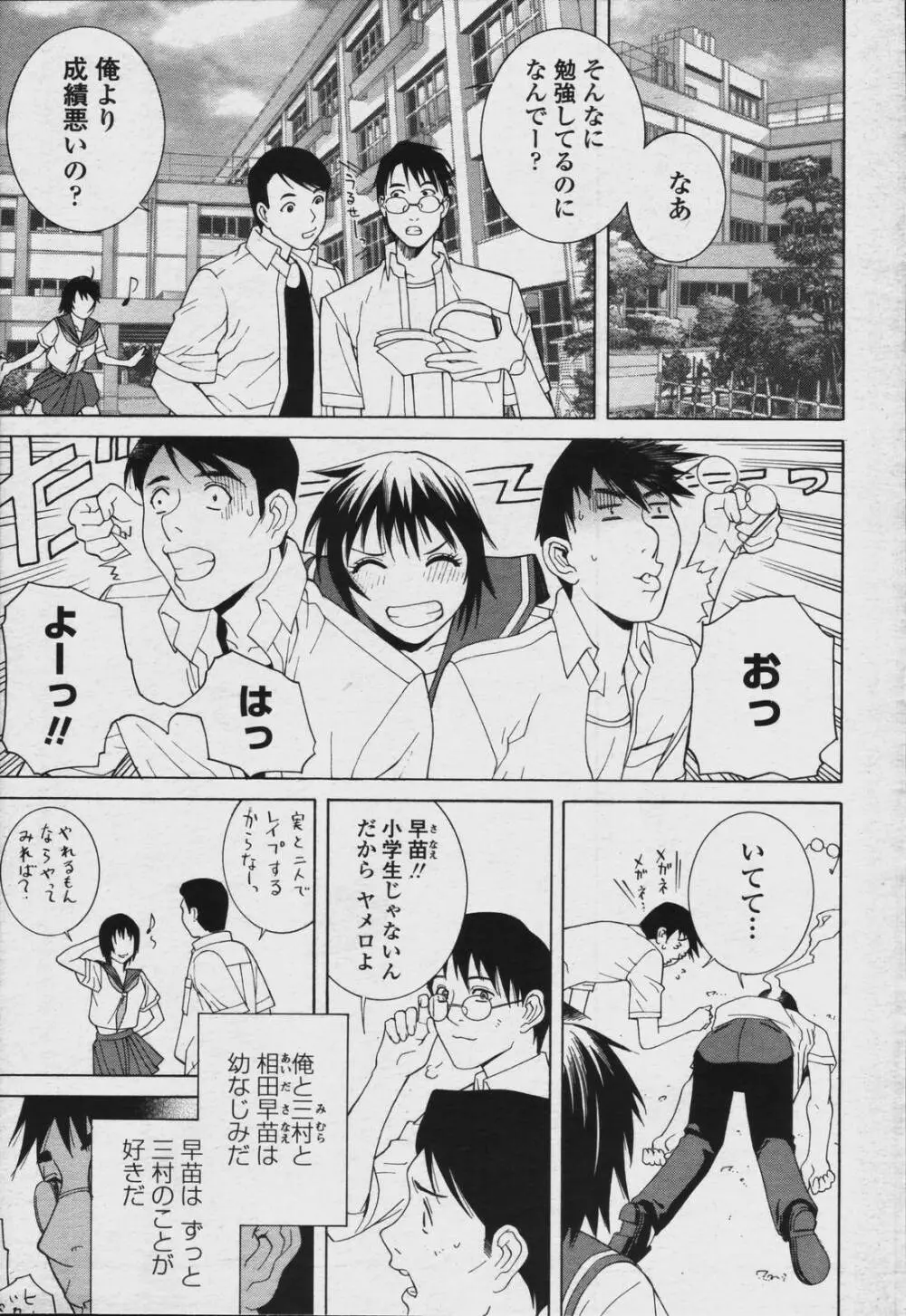 COMIC 桃姫 2006年08月号 Page.31