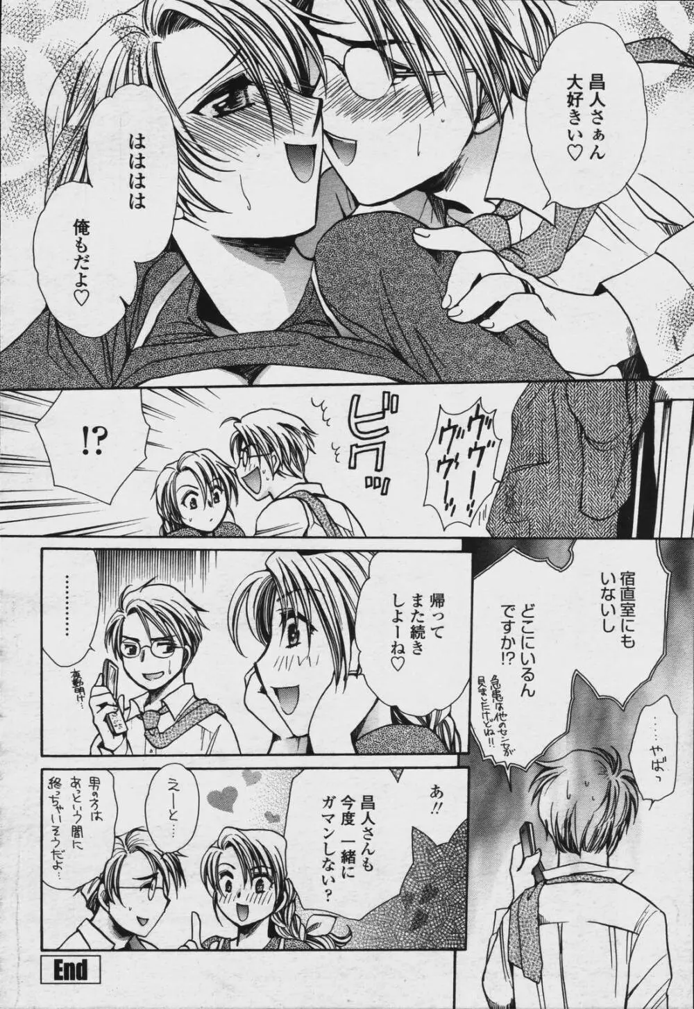 COMIC 桃姫 2006年08月号 Page.314