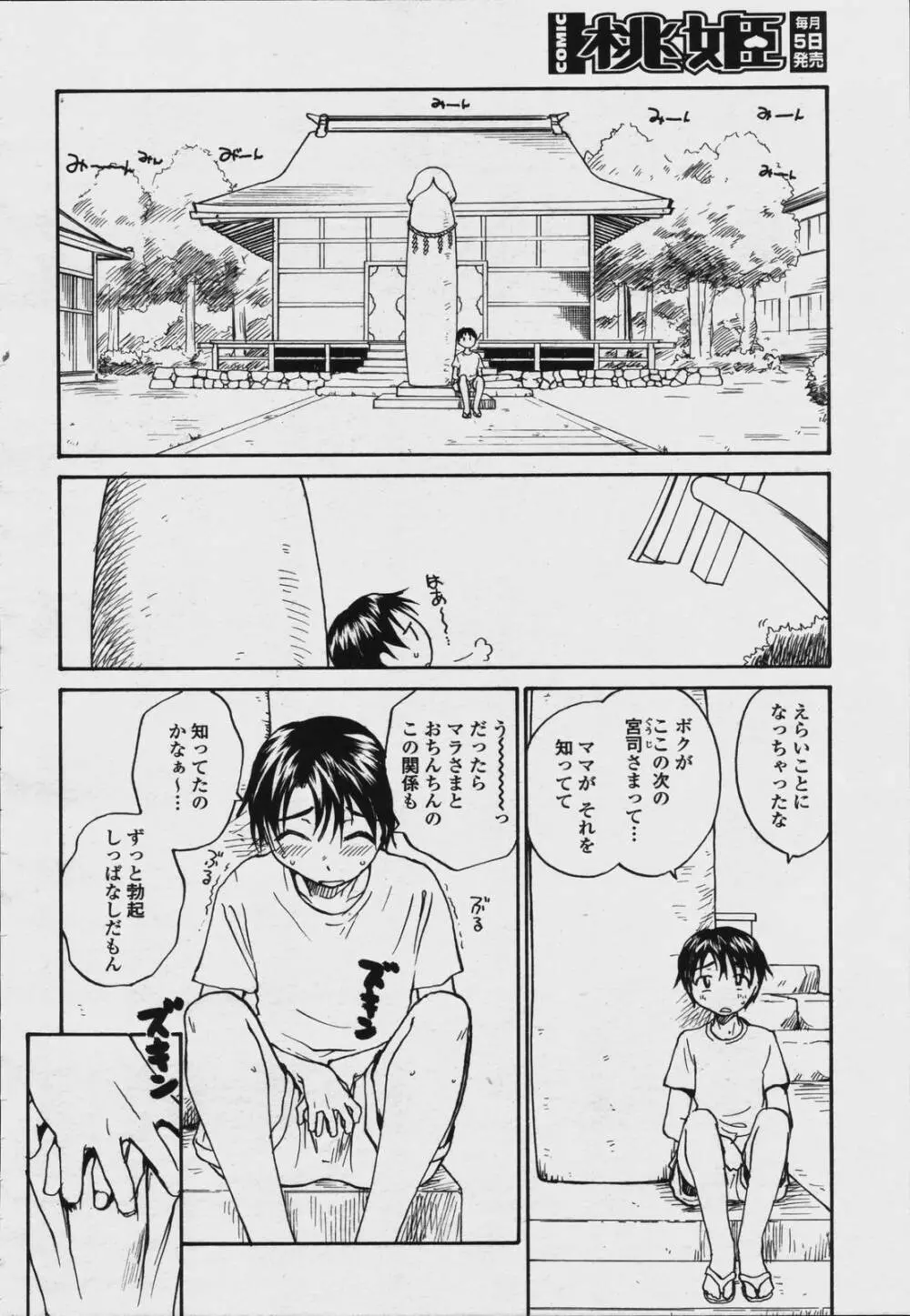 COMIC 桃姫 2006年08月号 Page.318