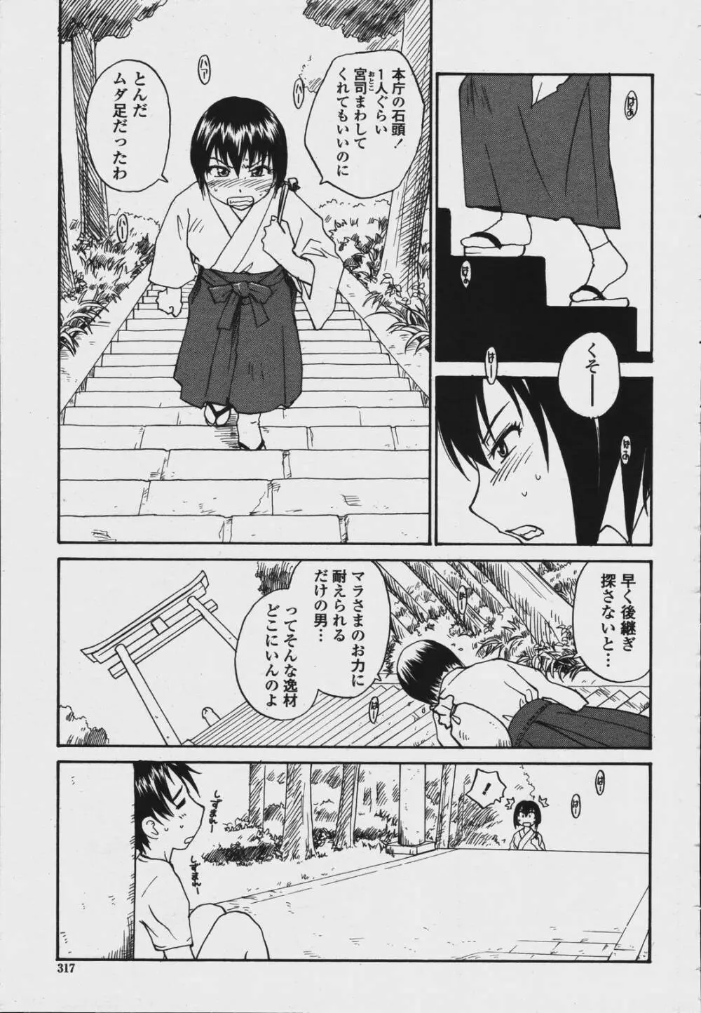 COMIC 桃姫 2006年08月号 Page.319