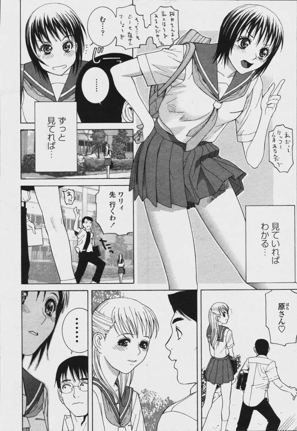 COMIC 桃姫 2006年08月号 Page.32