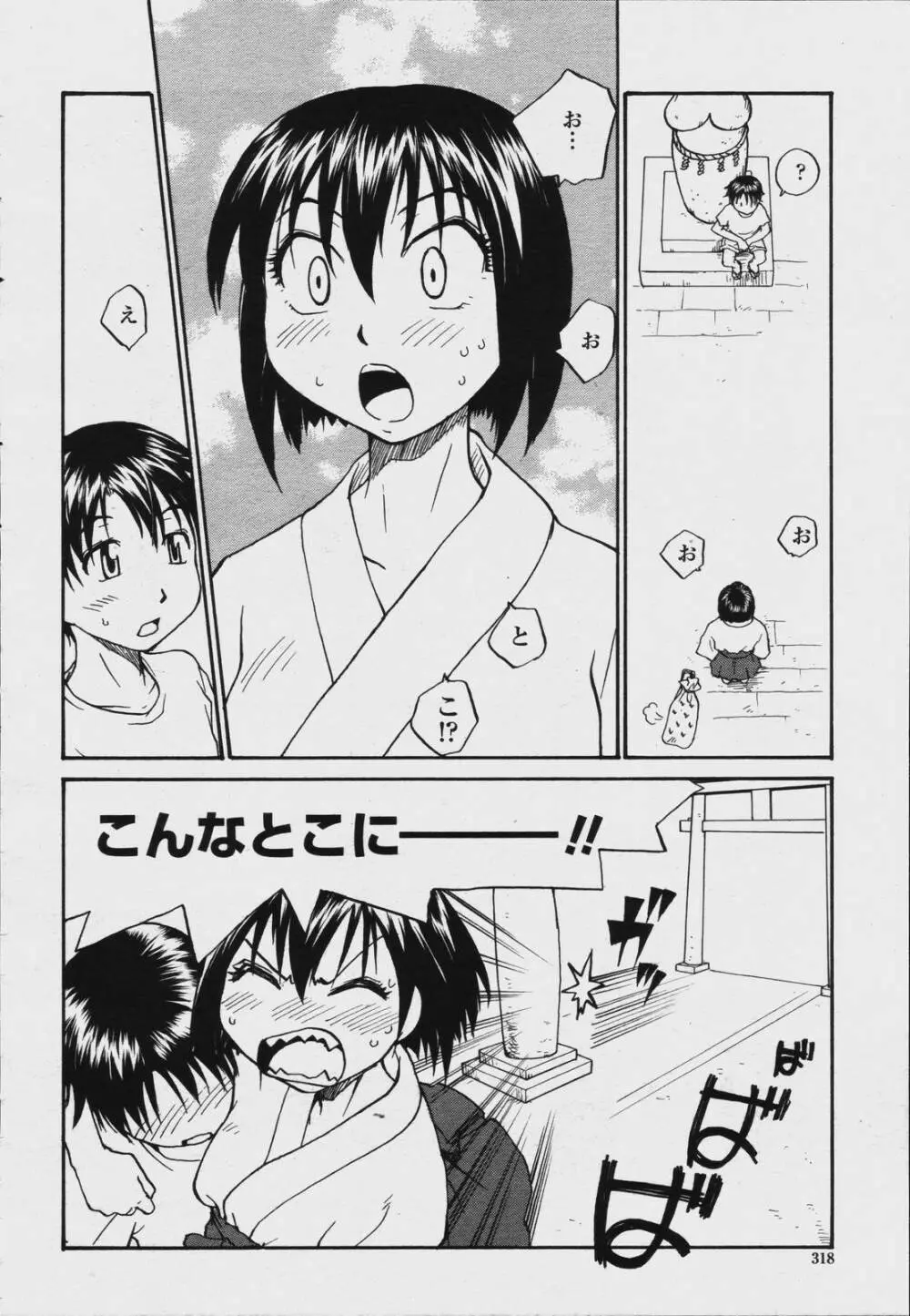 COMIC 桃姫 2006年08月号 Page.320