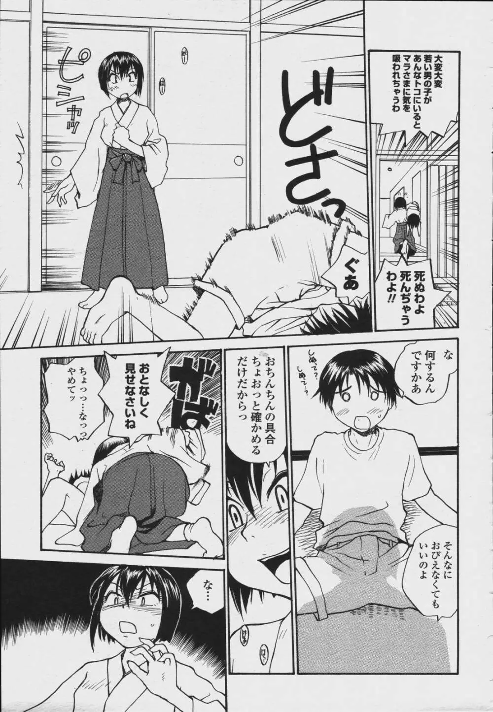 COMIC 桃姫 2006年08月号 Page.321