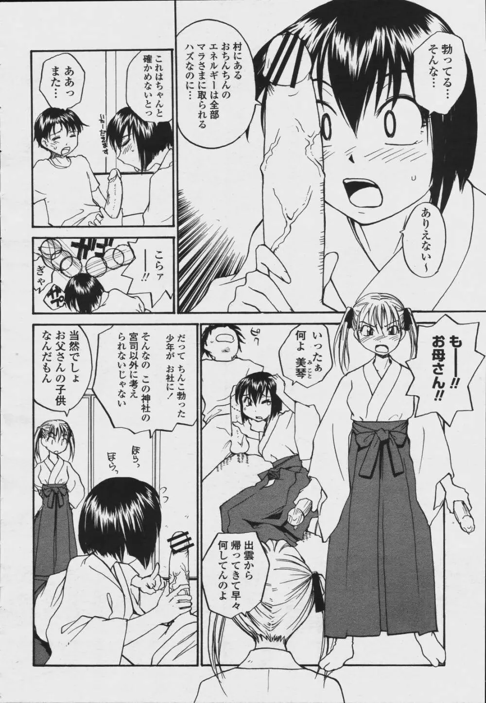 COMIC 桃姫 2006年08月号 Page.322
