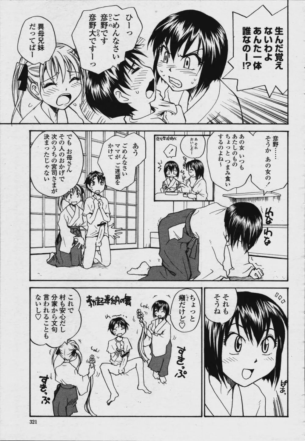 COMIC 桃姫 2006年08月号 Page.323