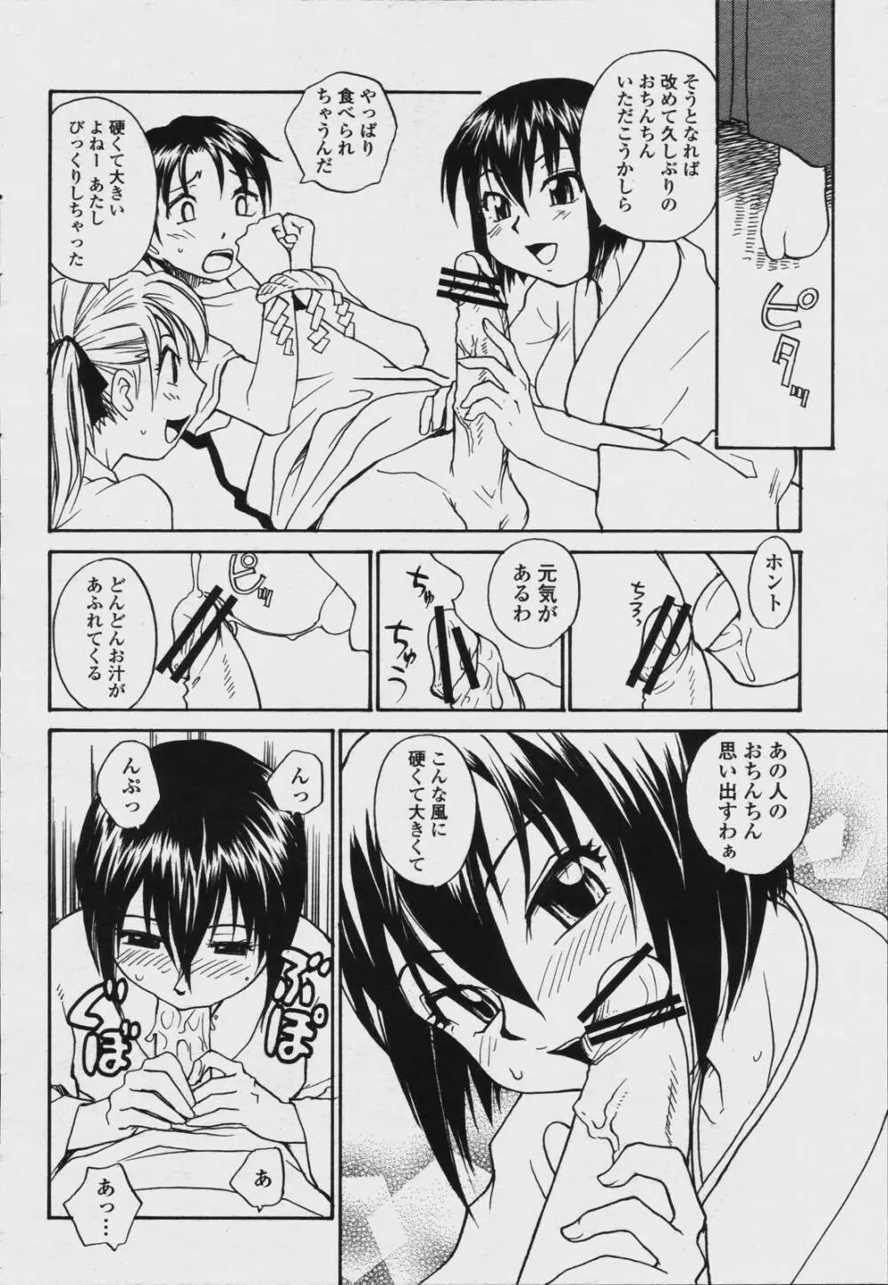 COMIC 桃姫 2006年08月号 Page.324