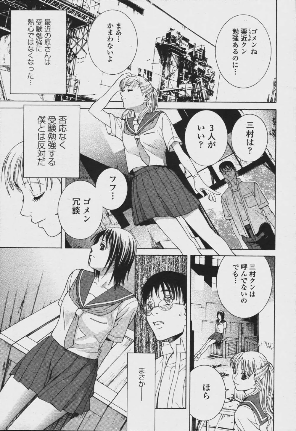 COMIC 桃姫 2006年08月号 Page.33