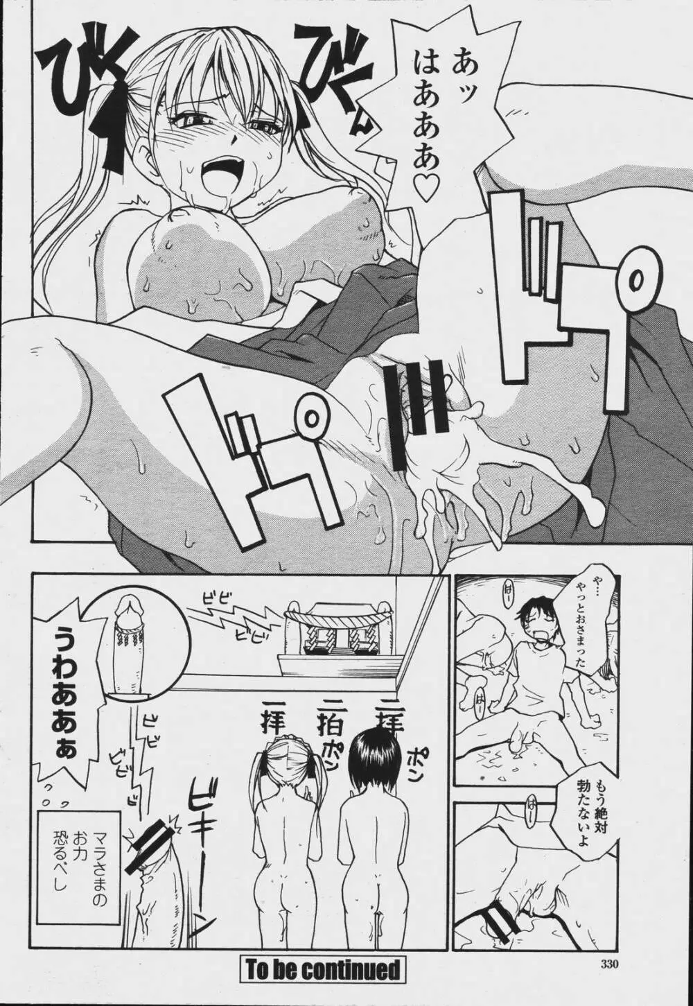 COMIC 桃姫 2006年08月号 Page.332