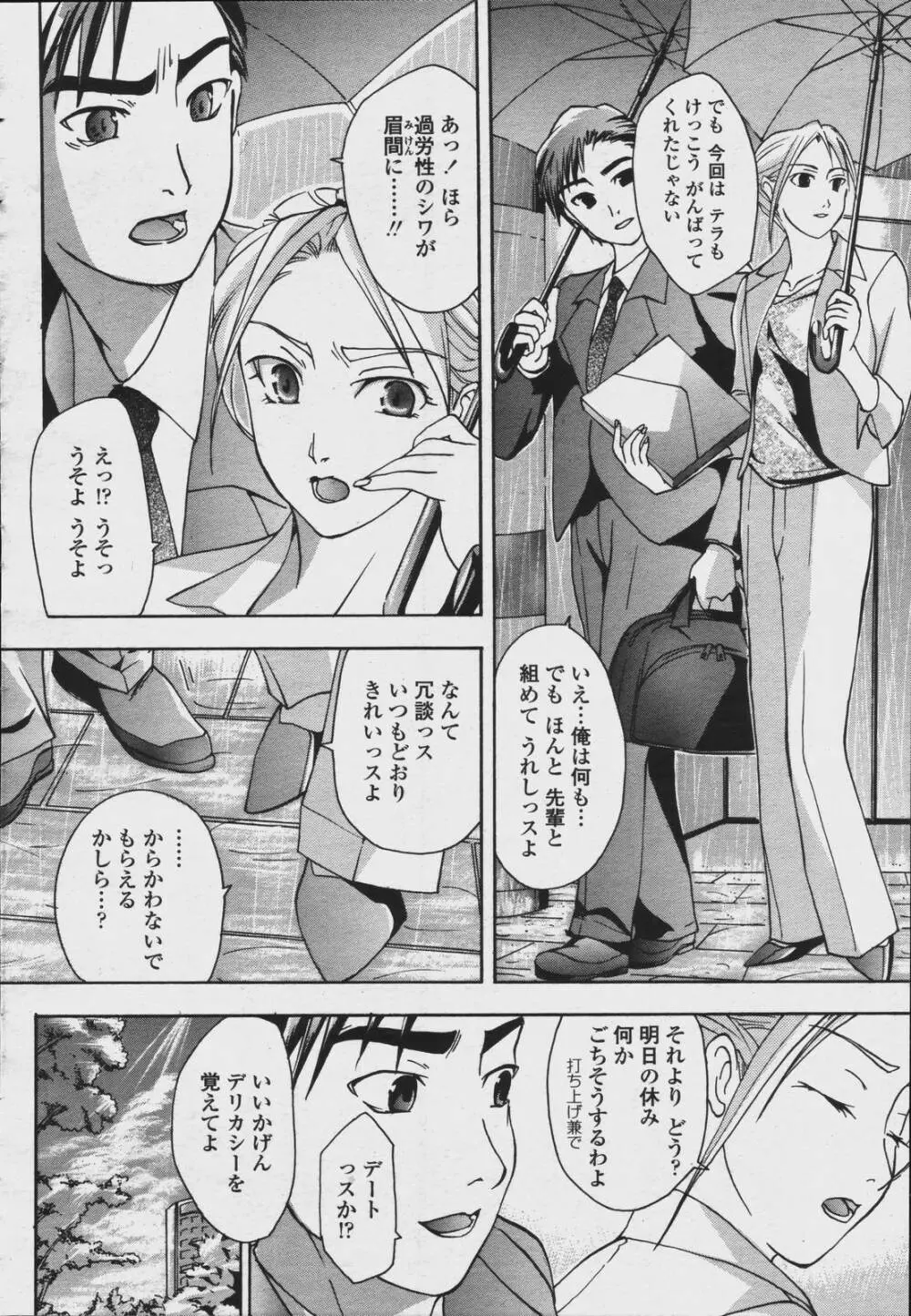 COMIC 桃姫 2006年08月号 Page.334