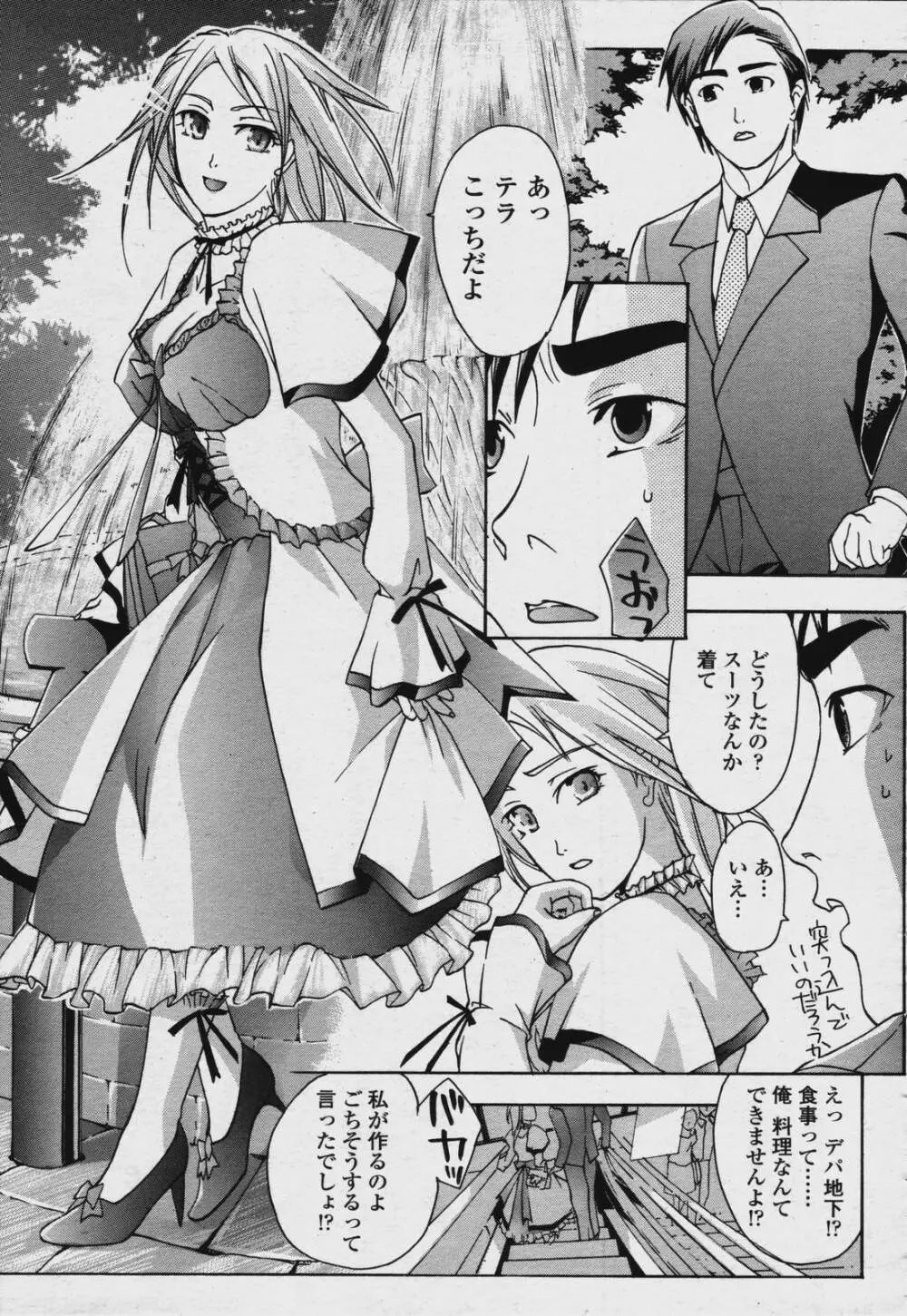 COMIC 桃姫 2006年08月号 Page.335