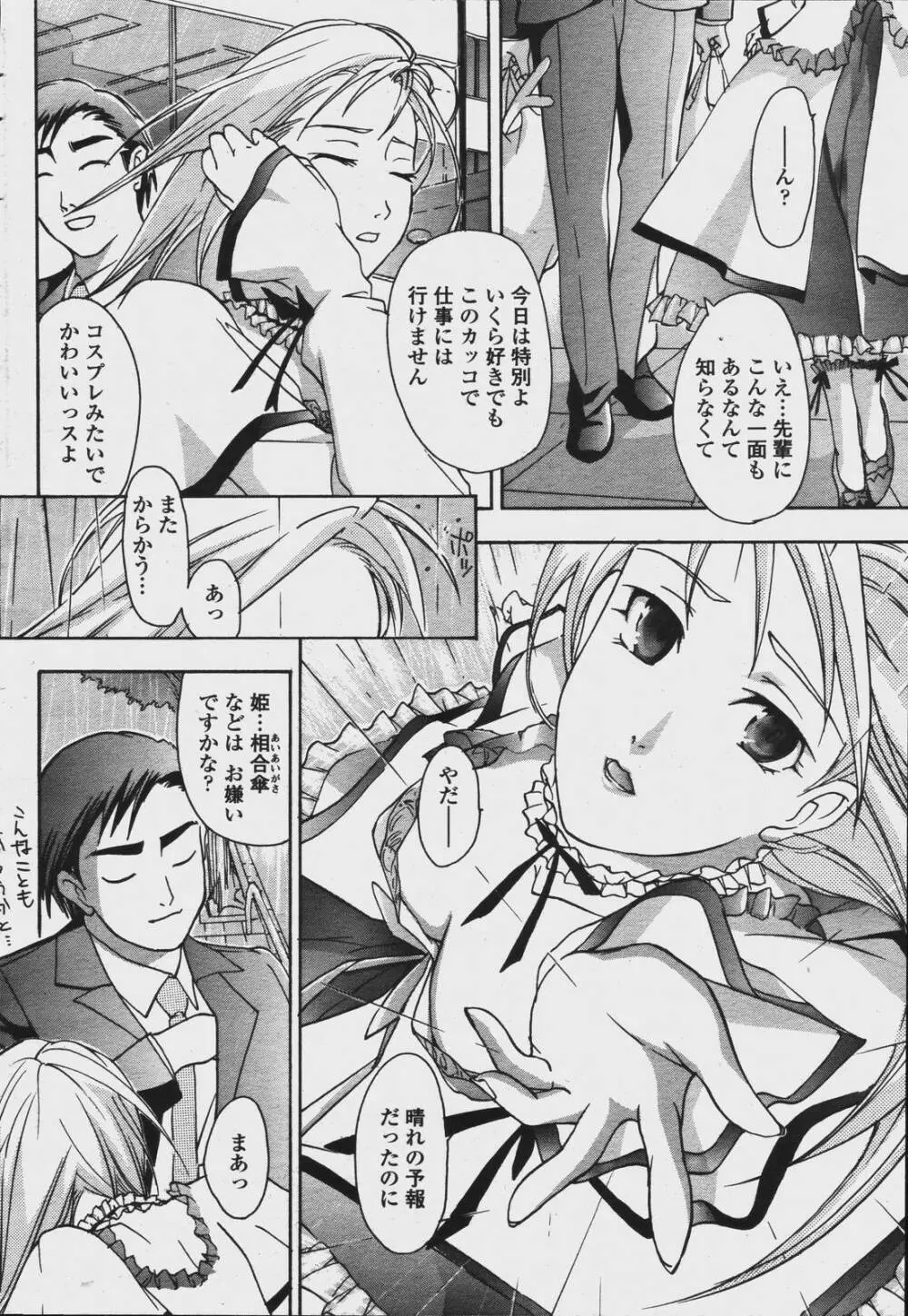 COMIC 桃姫 2006年08月号 Page.336