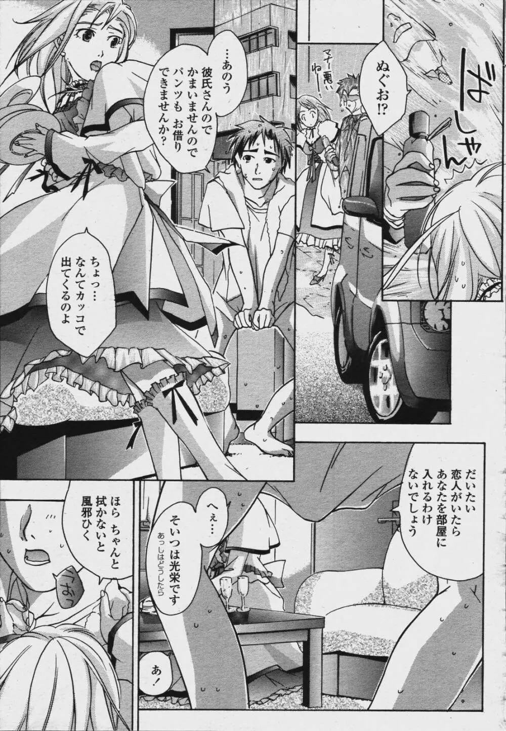 COMIC 桃姫 2006年08月号 Page.337