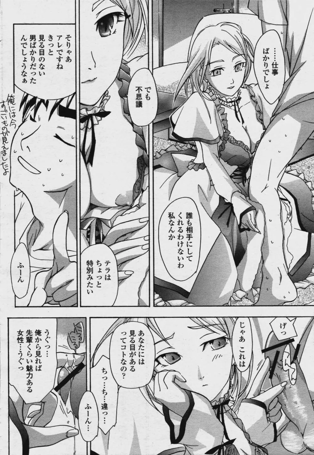 COMIC 桃姫 2006年08月号 Page.338