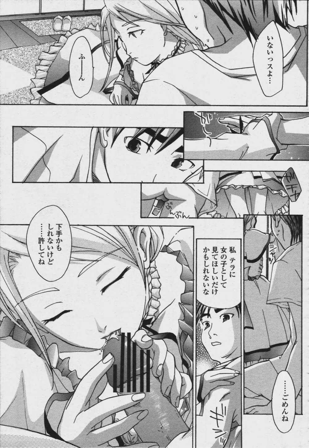 COMIC 桃姫 2006年08月号 Page.339