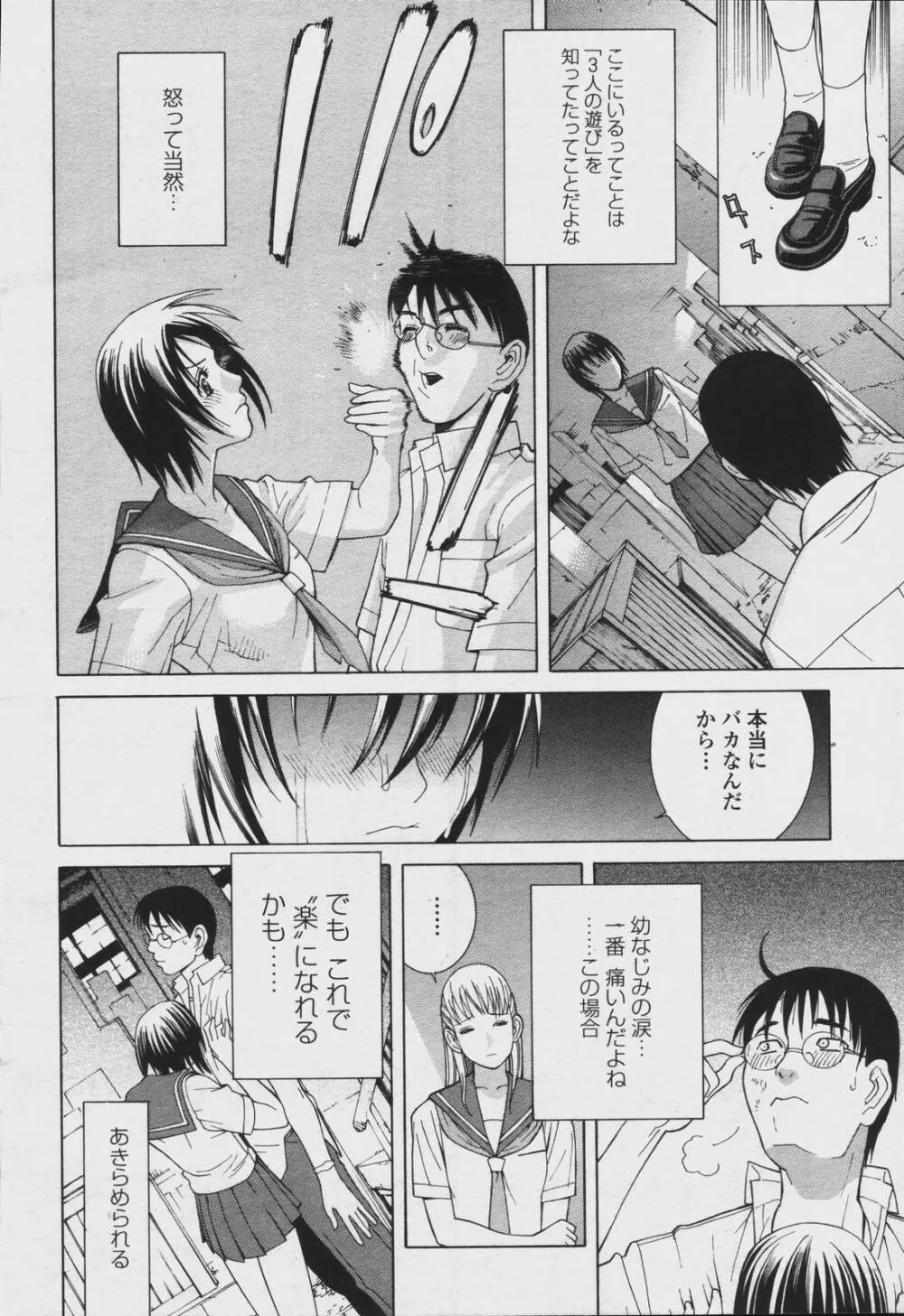 COMIC 桃姫 2006年08月号 Page.34