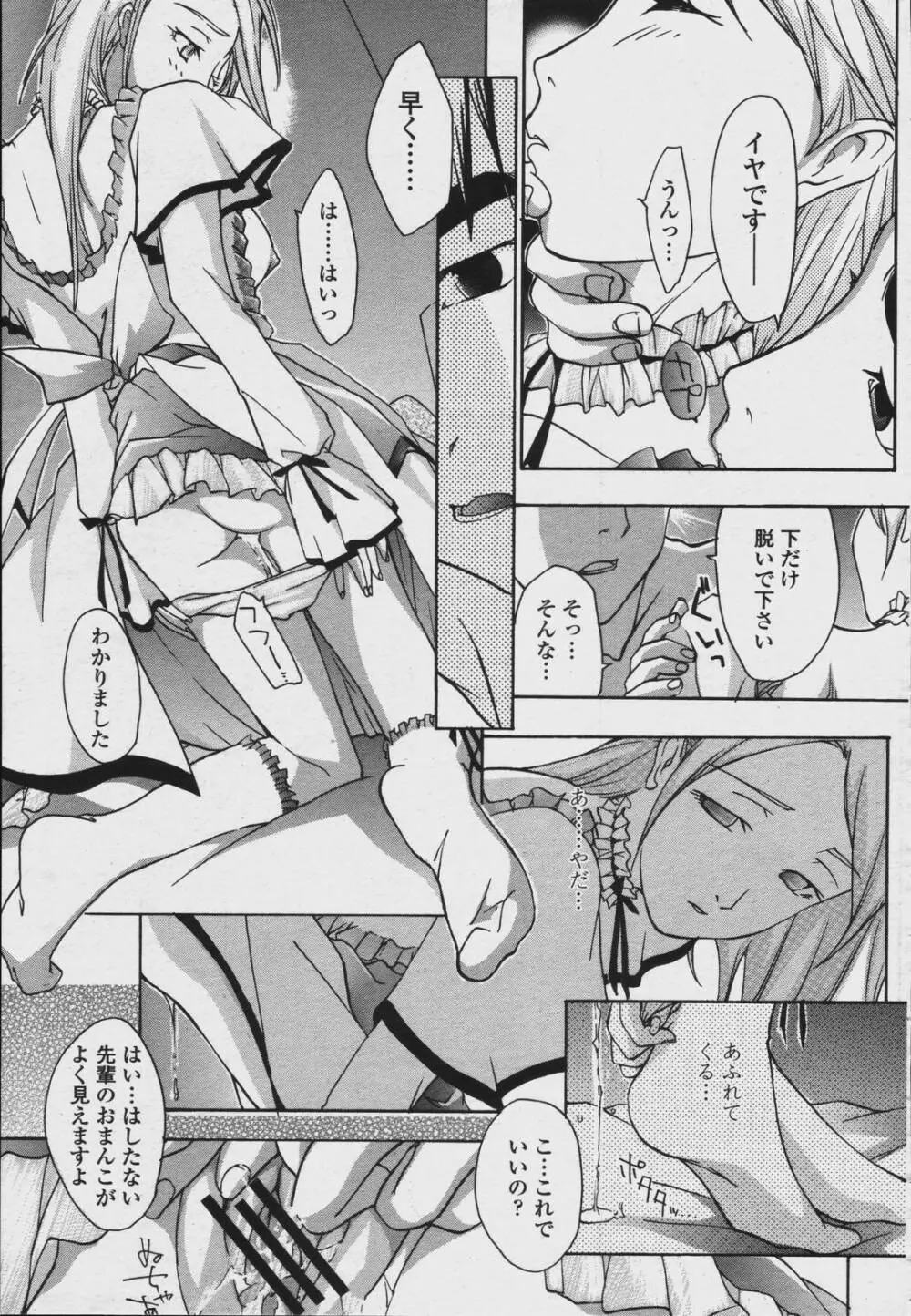 COMIC 桃姫 2006年08月号 Page.343