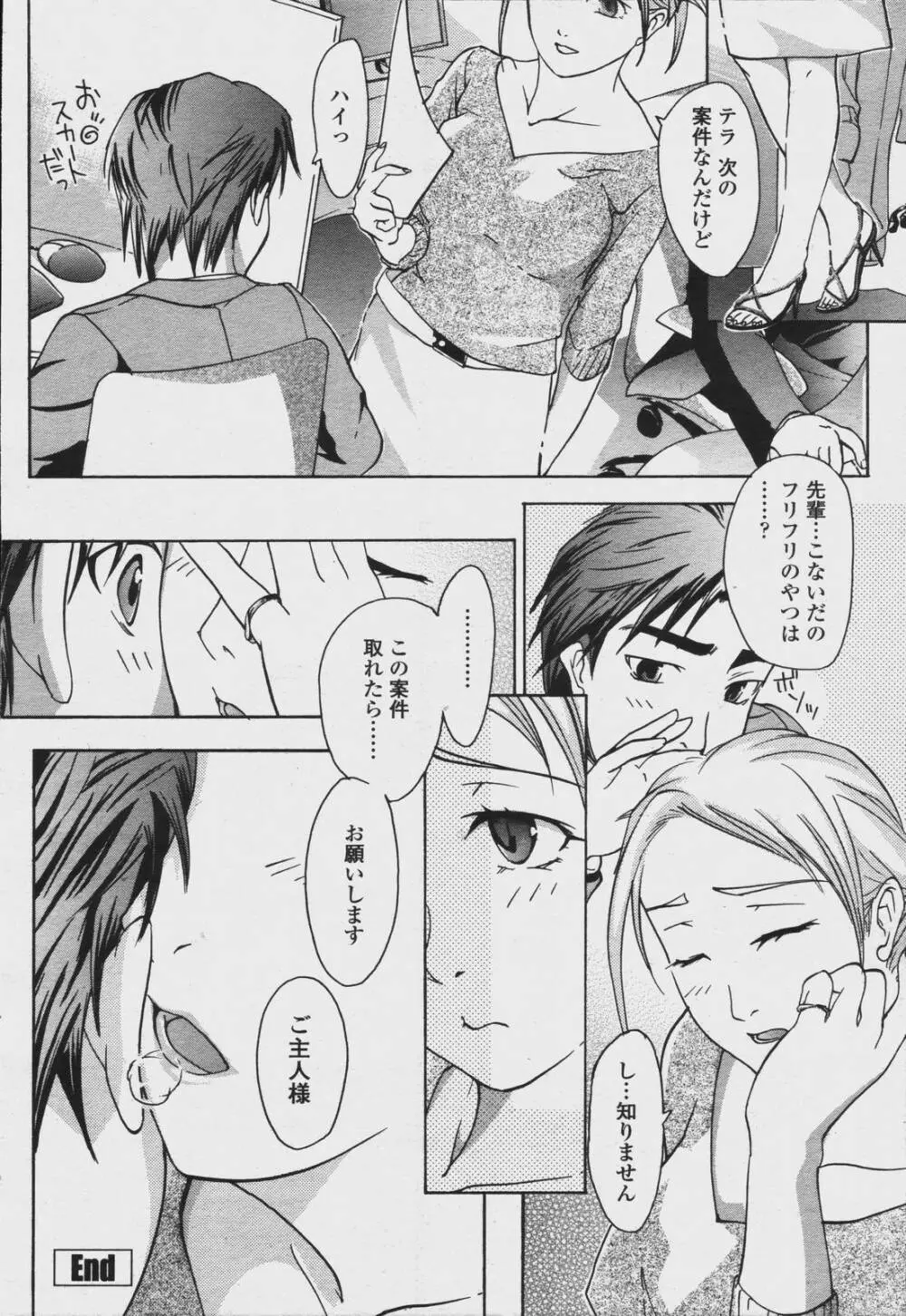 COMIC 桃姫 2006年08月号 Page.348
