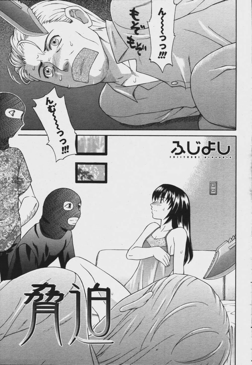 COMIC 桃姫 2006年08月号 Page.349