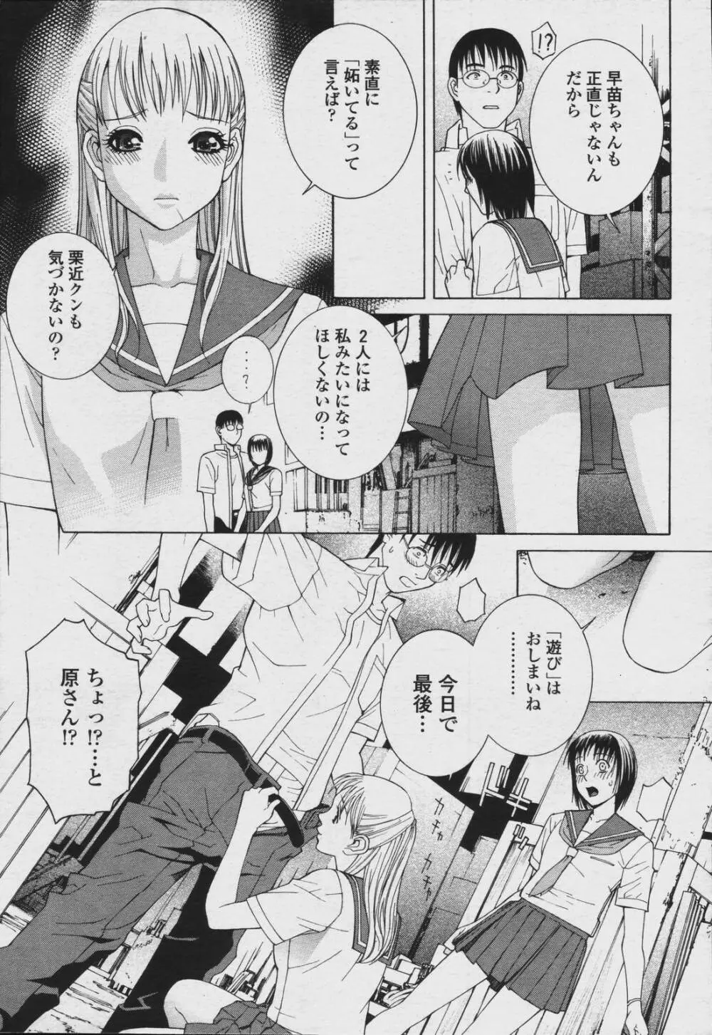 COMIC 桃姫 2006年08月号 Page.35