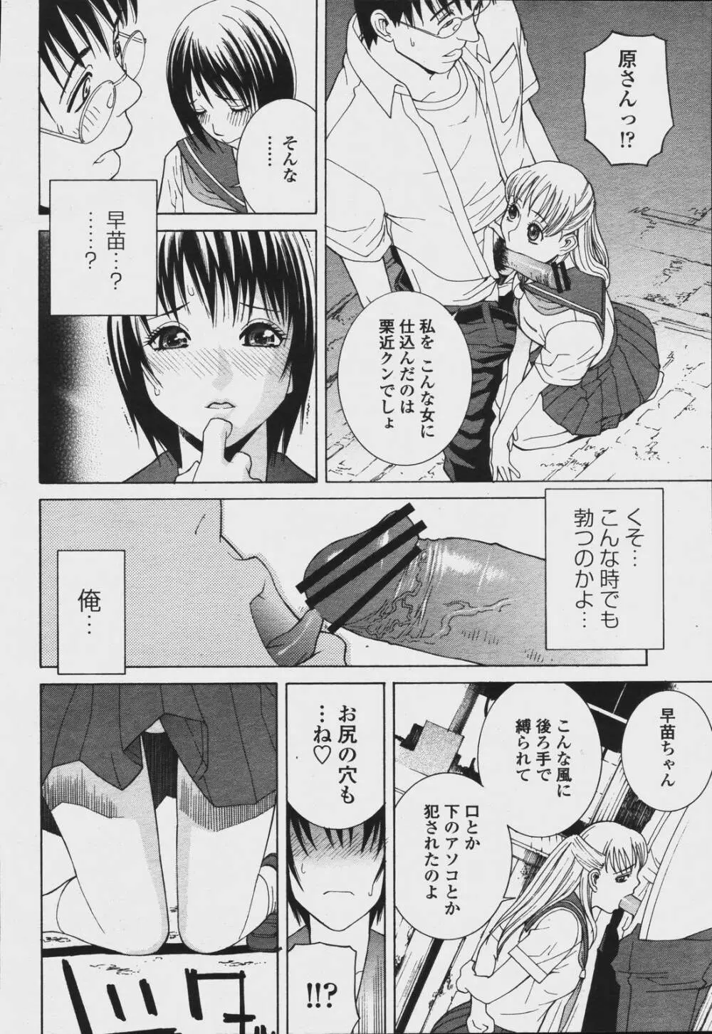 COMIC 桃姫 2006年08月号 Page.36