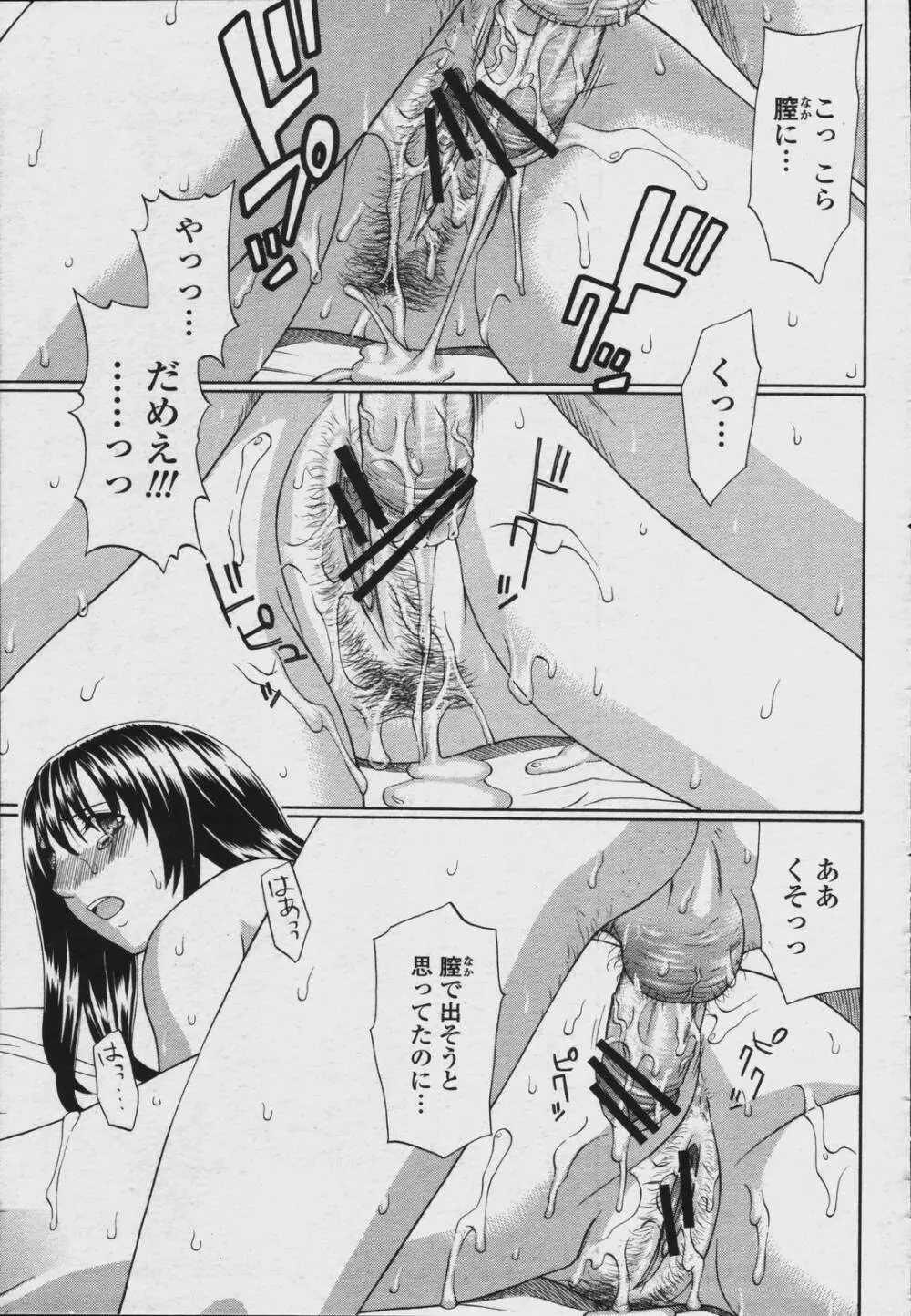 COMIC 桃姫 2006年08月号 Page.363