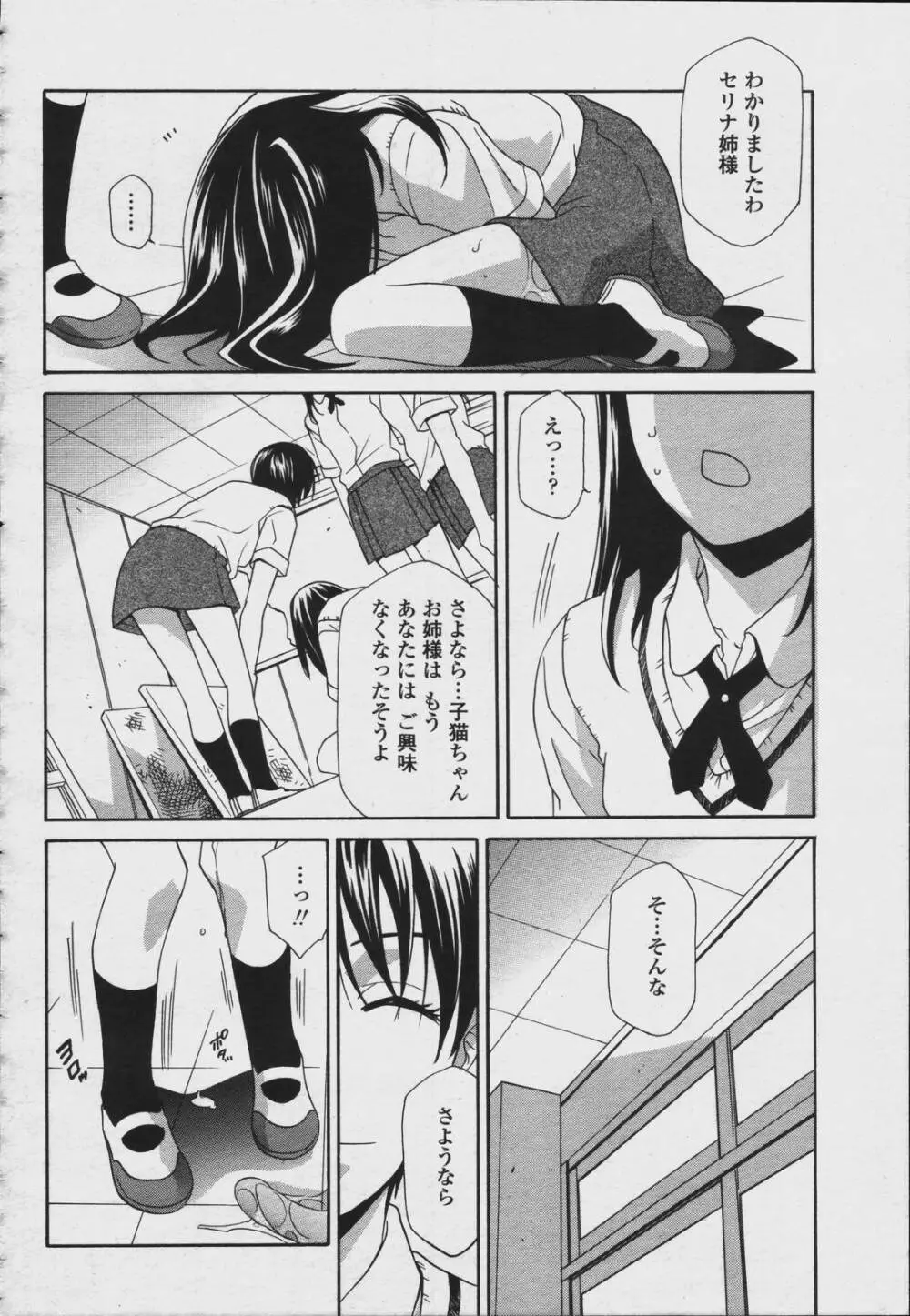 COMIC 桃姫 2006年08月号 Page.366