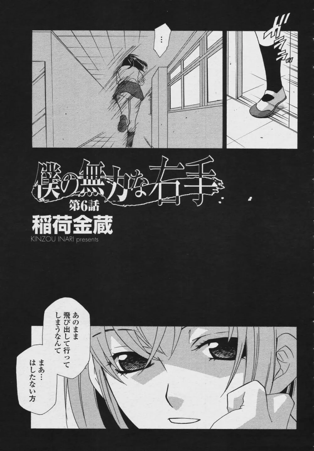 COMIC 桃姫 2006年08月号 Page.367