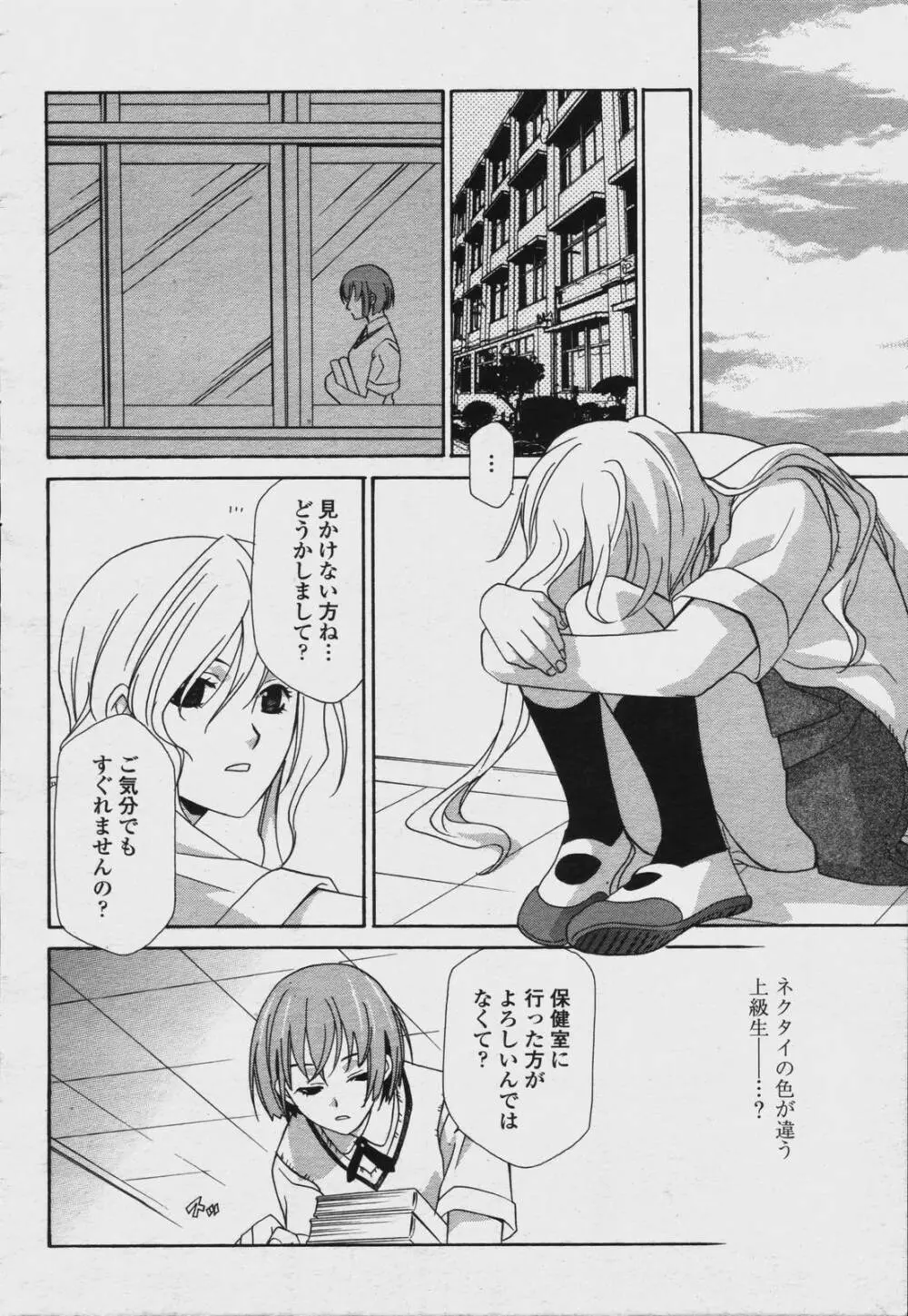 COMIC 桃姫 2006年08月号 Page.368