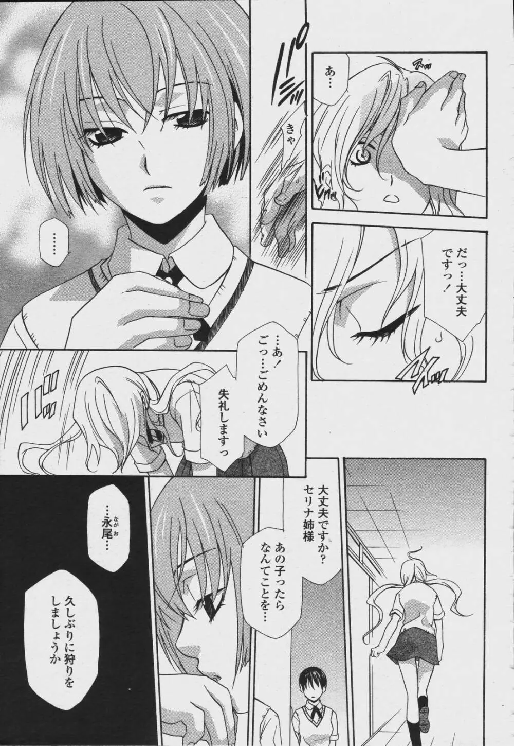 COMIC 桃姫 2006年08月号 Page.369