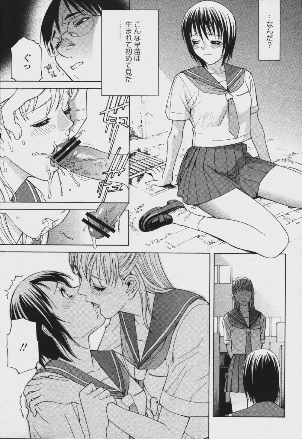 COMIC 桃姫 2006年08月号 Page.37
