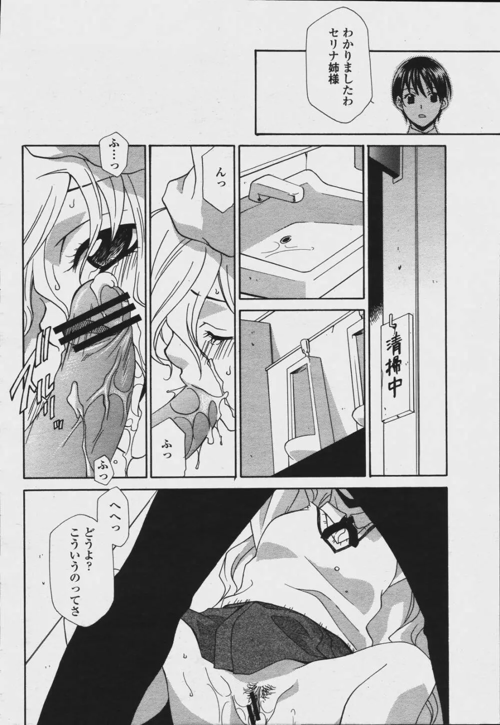 COMIC 桃姫 2006年08月号 Page.370