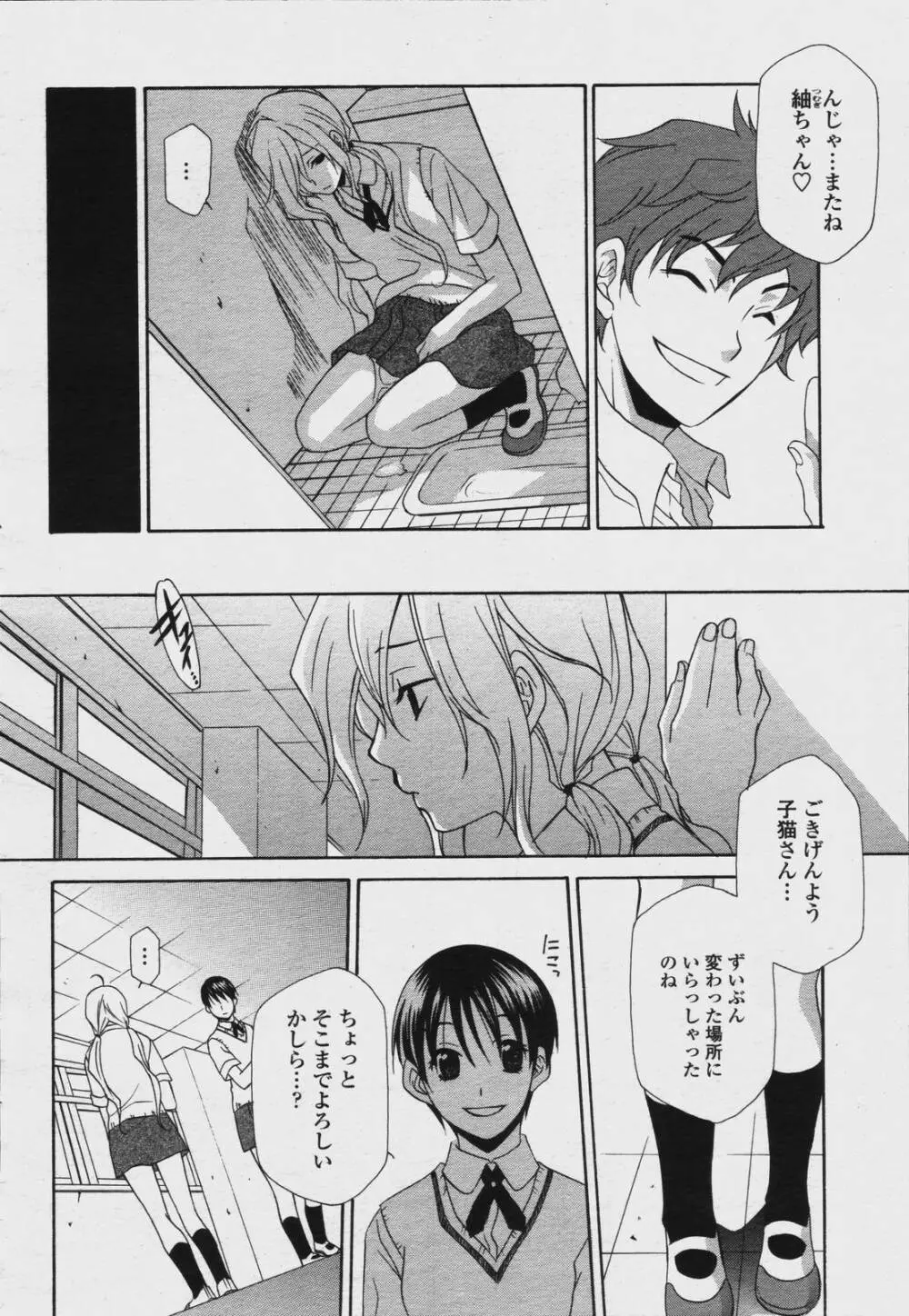 COMIC 桃姫 2006年08月号 Page.372