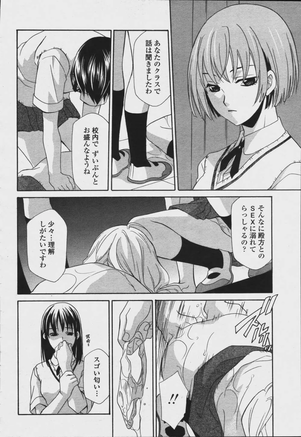 COMIC 桃姫 2006年08月号 Page.374