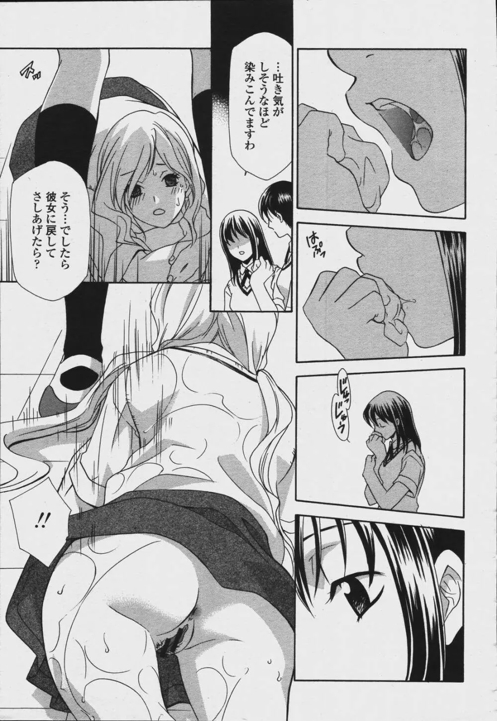 COMIC 桃姫 2006年08月号 Page.375
