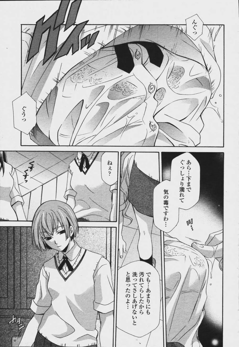 COMIC 桃姫 2006年08月号 Page.377
