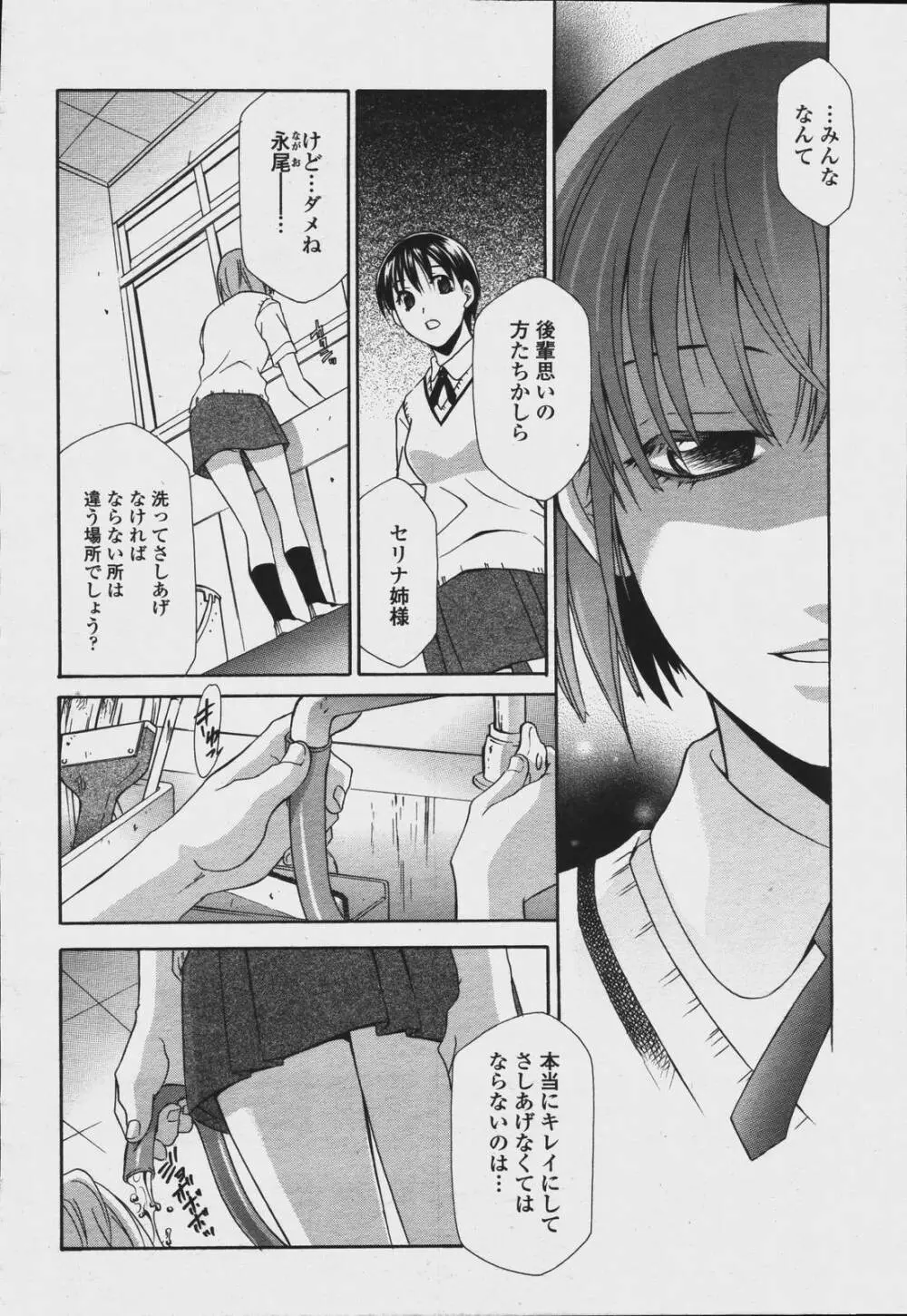 COMIC 桃姫 2006年08月号 Page.378