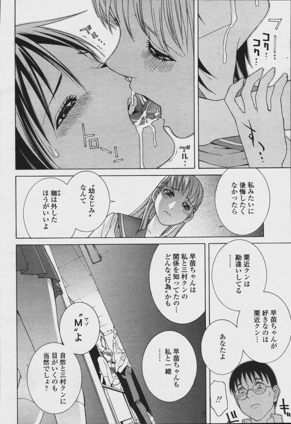 COMIC 桃姫 2006年08月号 Page.38