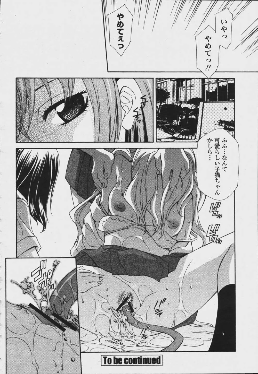 COMIC 桃姫 2006年08月号 Page.380