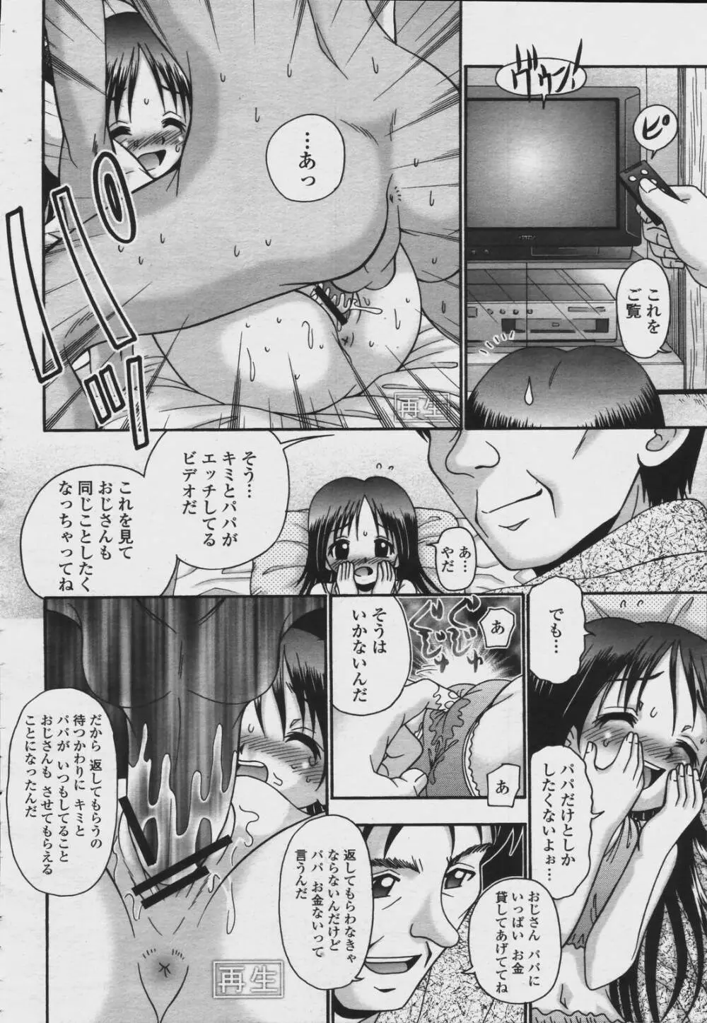 COMIC 桃姫 2006年08月号 Page.386