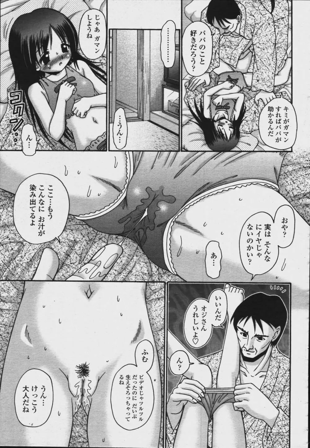 COMIC 桃姫 2006年08月号 Page.387