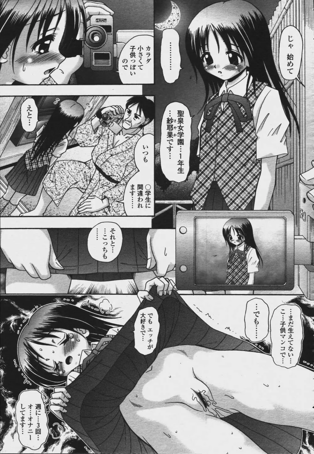 COMIC 桃姫 2006年08月号 Page.389
