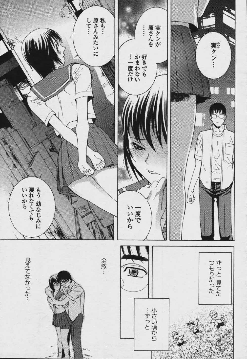 COMIC 桃姫 2006年08月号 Page.39
