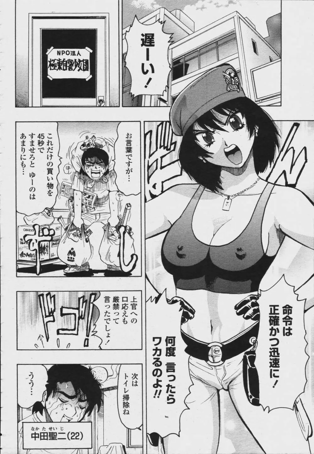 COMIC 桃姫 2006年08月号 Page.400