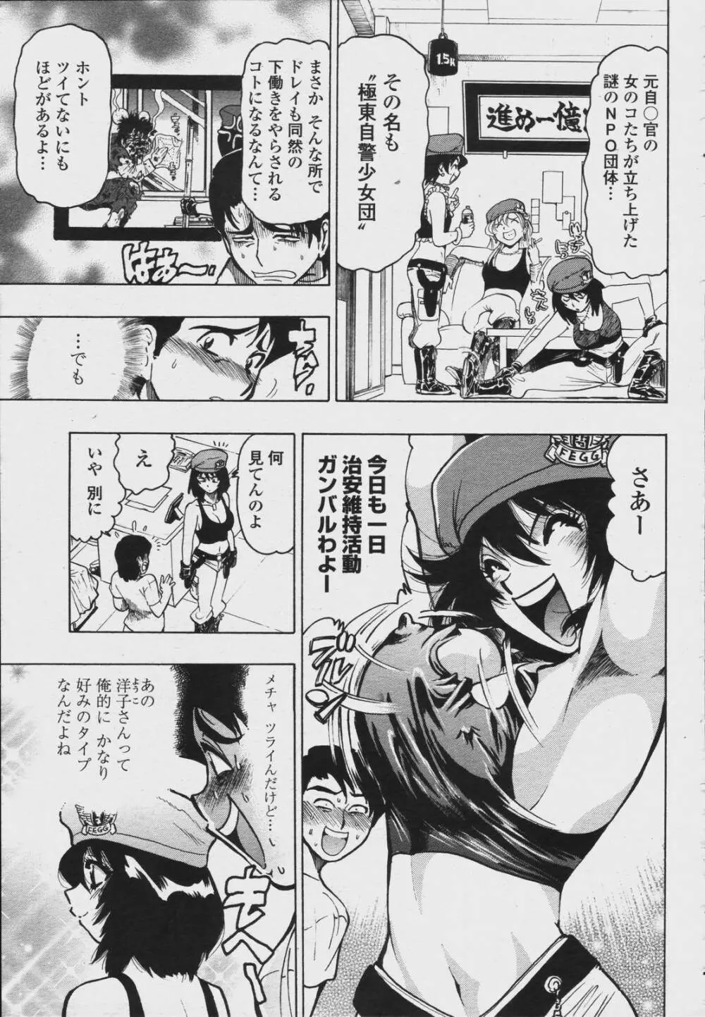 COMIC 桃姫 2006年08月号 Page.401