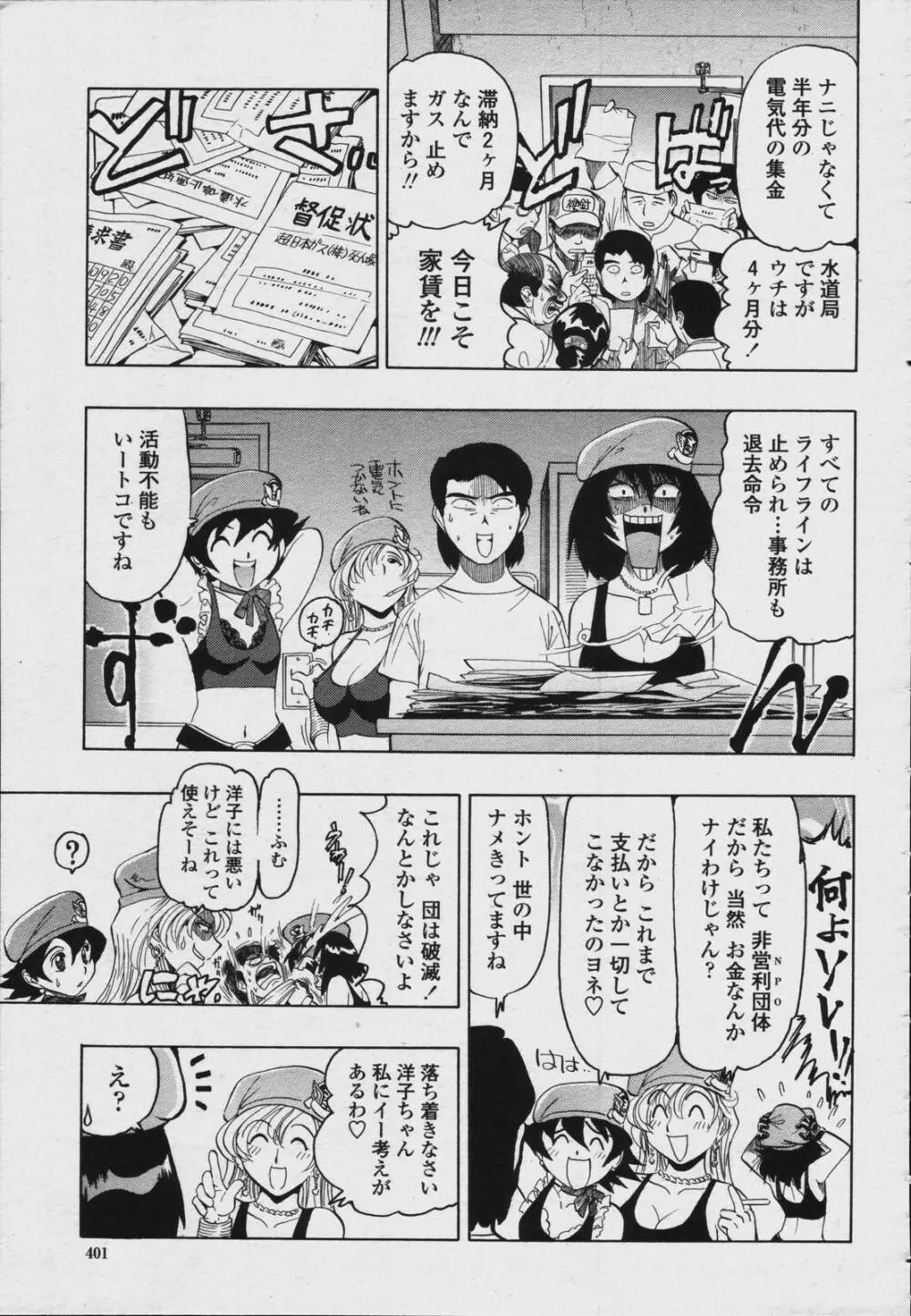 COMIC 桃姫 2006年08月号 Page.403