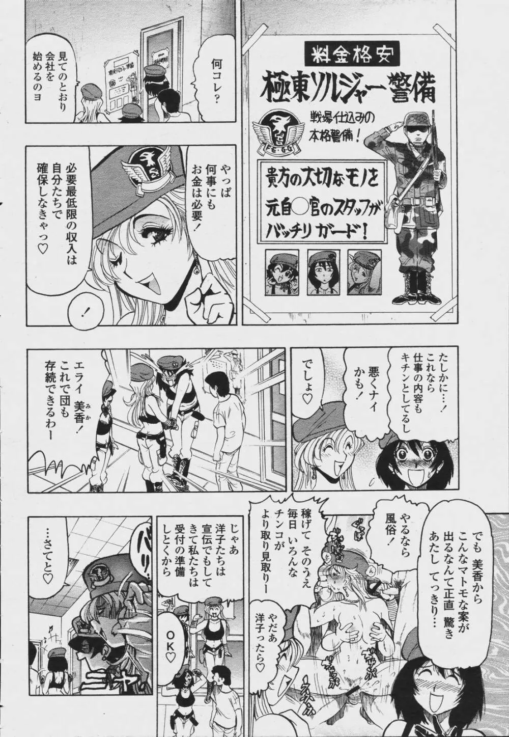 COMIC 桃姫 2006年08月号 Page.404