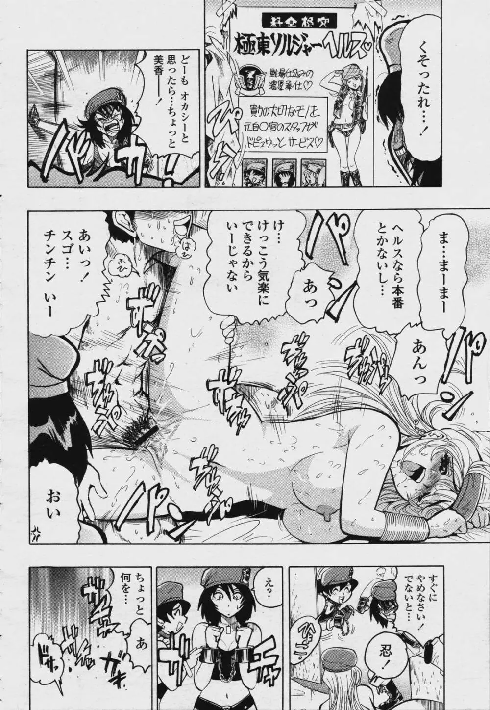 COMIC 桃姫 2006年08月号 Page.406